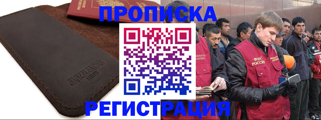 прописка штамп в Твери